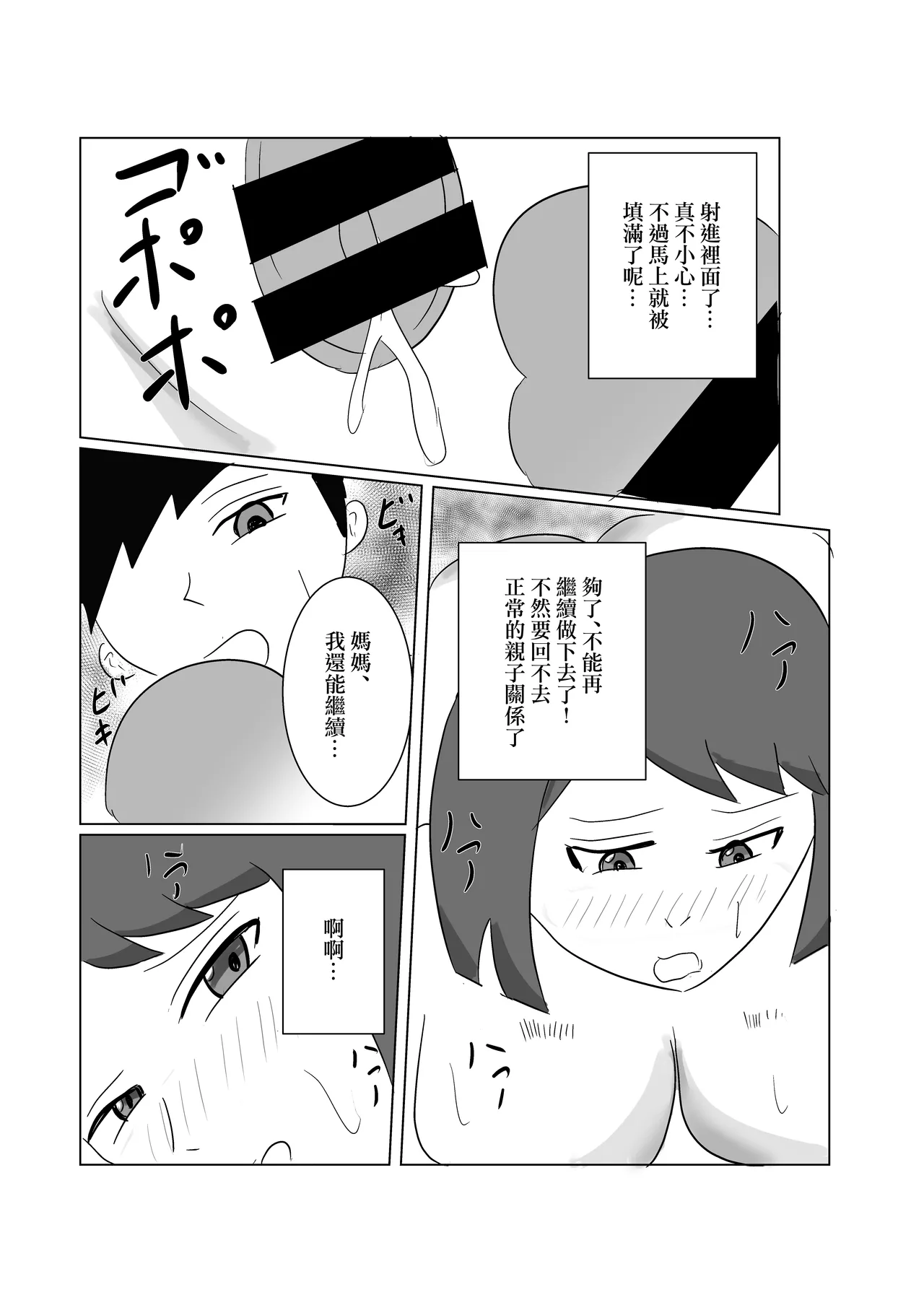 息子のモノが大きすぎて彼女ができない⁉ ママを抱きないさい‼ 이미지 번호 12