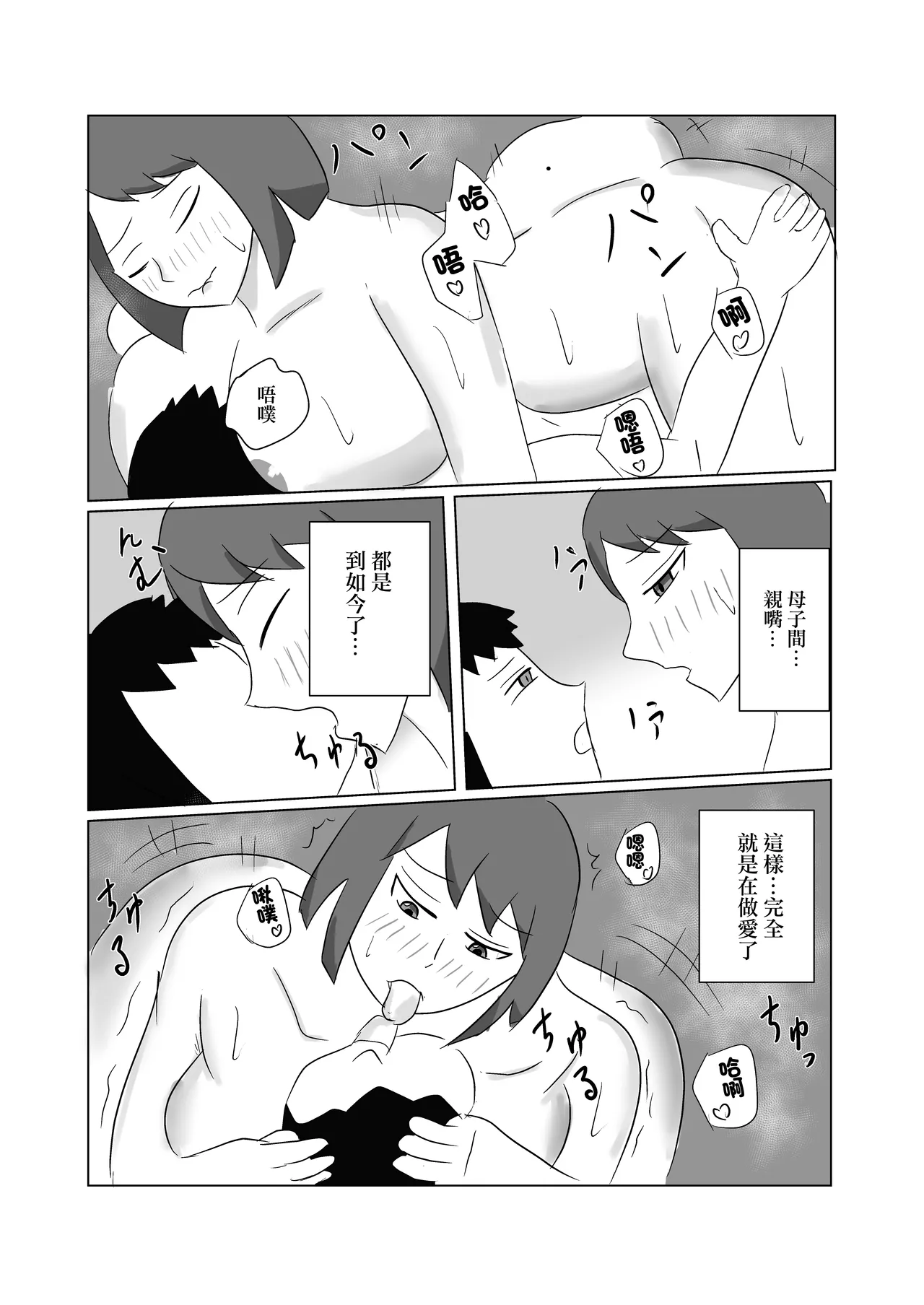 息子のモノが大きすぎて彼女ができない⁉ ママを抱きないさい‼ 이미지 번호 15