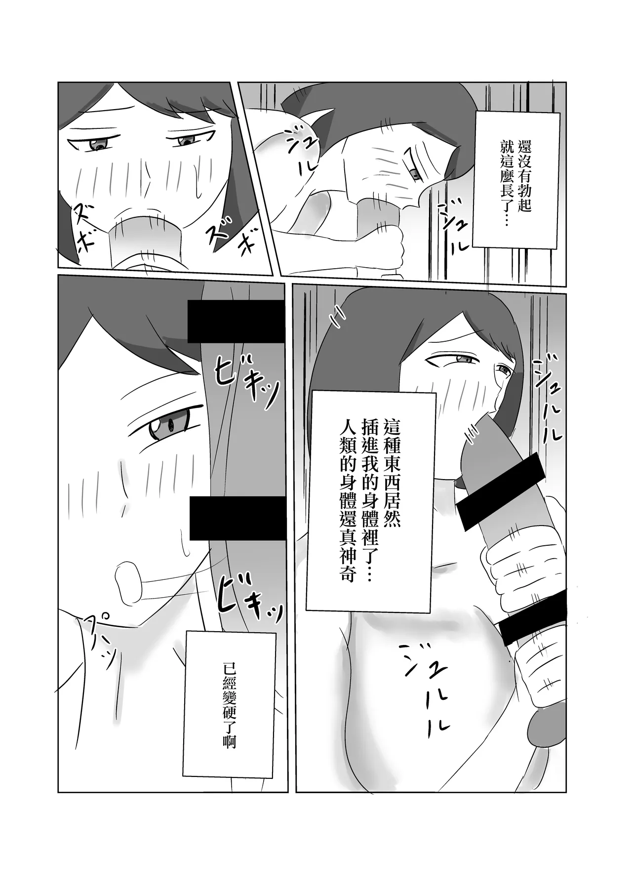 息子のモノが大きすぎて彼女ができない⁉ ママを抱きないさい‼ 이미지 번호 17