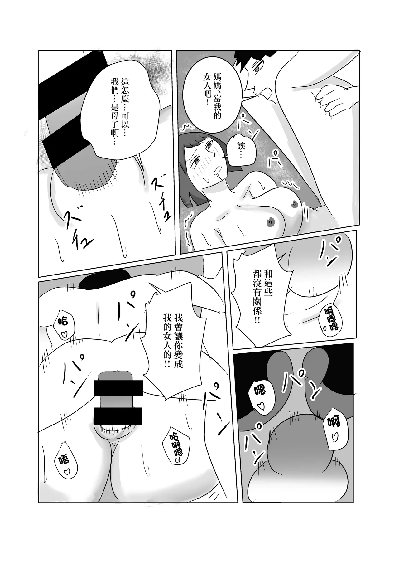 息子のモノが大きすぎて彼女ができない⁉ ママを抱きないさい‼ 이미지 번호 19