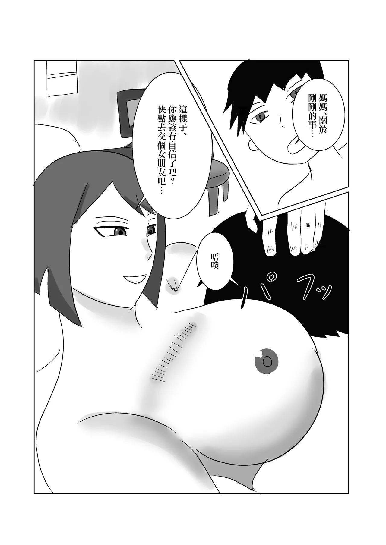 息子のモノが大きすぎて彼女ができない⁉ ママを抱きないさい‼ 이미지 번호 23