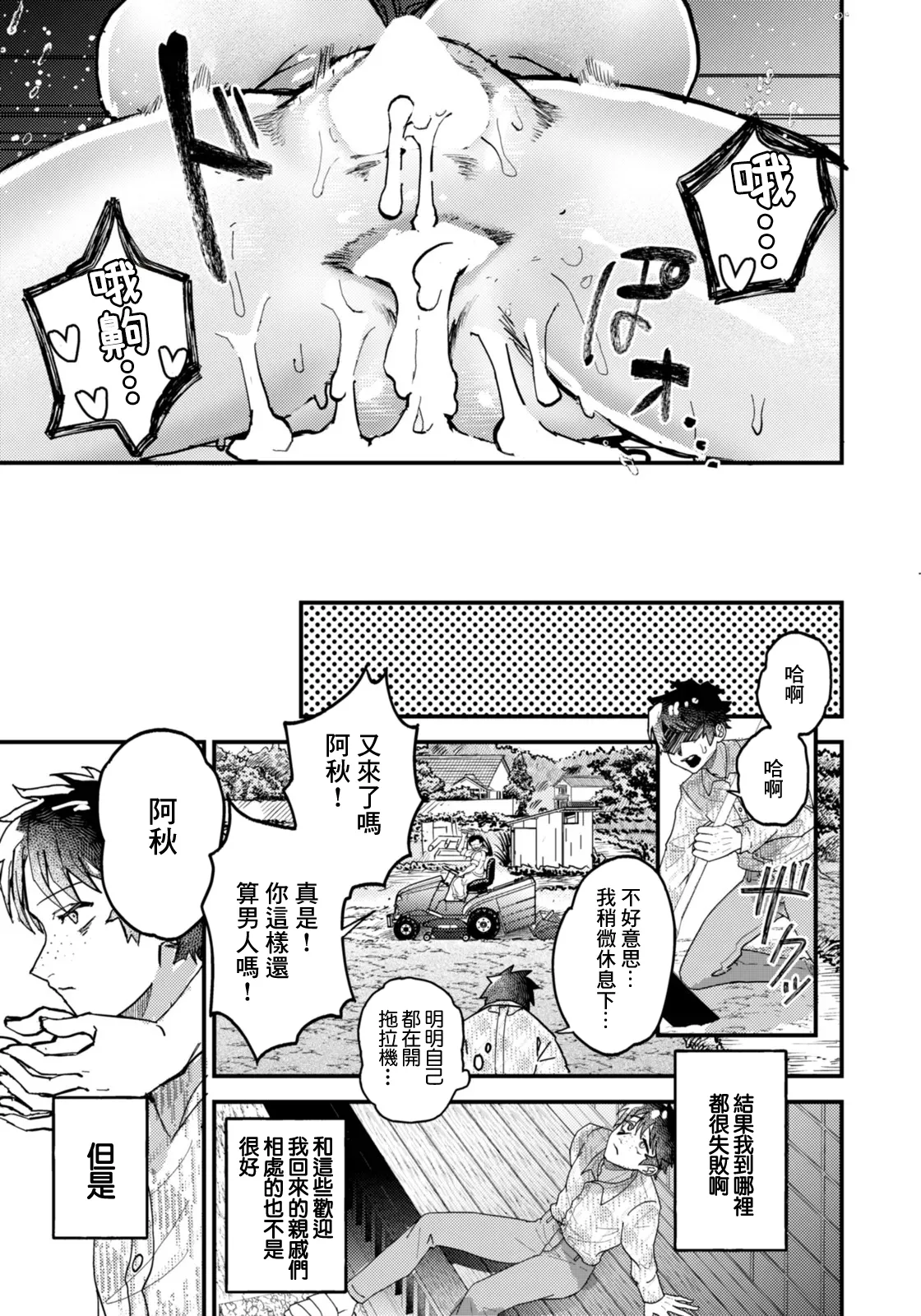 [Takutaku] Kizu no Name Ai | 舔舐傷口的愛 (ANGEL Club 2026-03) [Chinese]   [Digital] 19eme image