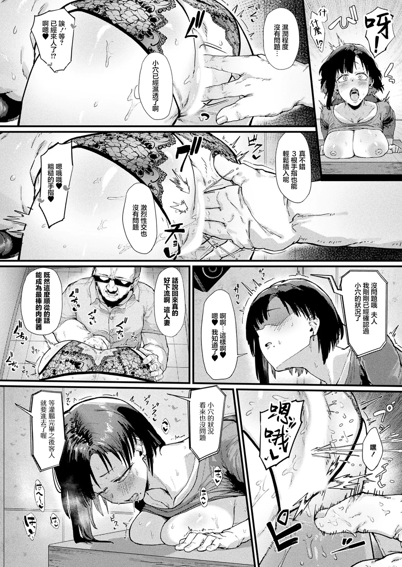 [Takutaku] Kabeshiri Hitozuma ~Ochiru Aijou~ | 壁尻人妻~墮落的愛情~ (COMIC Unreal 2026-02 Vol.119) [Chinese] [Digital] 图片编号 10