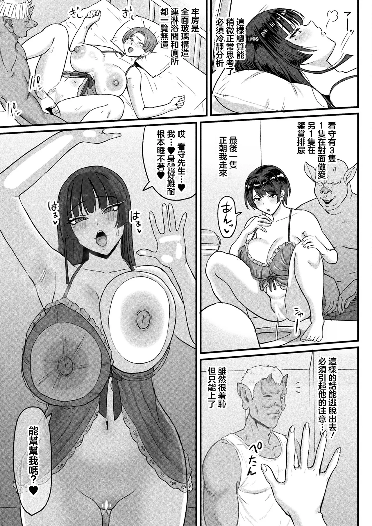 [Sumidare Pants] Senbiki Kiri no  Reika Zenpen  | 千斬之零華 前編  (COMIC Unreal 2026-02 Vol.119) [Chinese] [Digital] Bildnummer 17