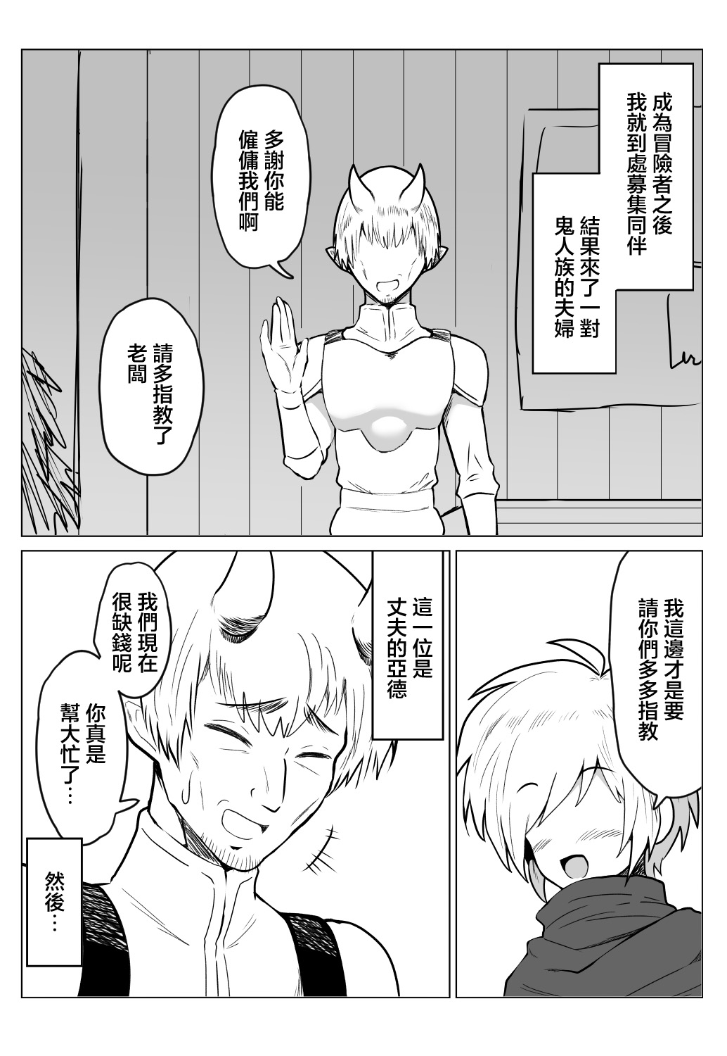 峰雪獣錬_ムチムチな女戦士人妻さんを眠らせて中出しする話_オリジナル 图片编号 2