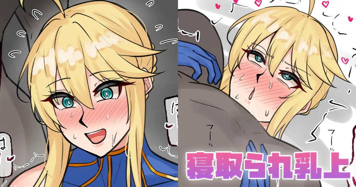 [テフル] 寝取られ乳上 (Fate/Grand Order) 画像番号 1
