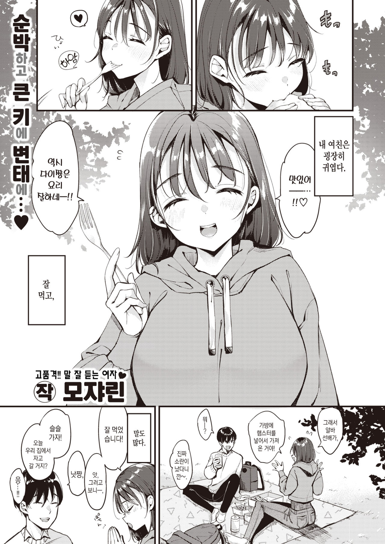 [Mojarin] Nacchan wa ne | 낫쨩은 말야 (COMIC Kairakuten 2021-07) [Korean] [팀 마에스트로] [Digital] imagen número 3