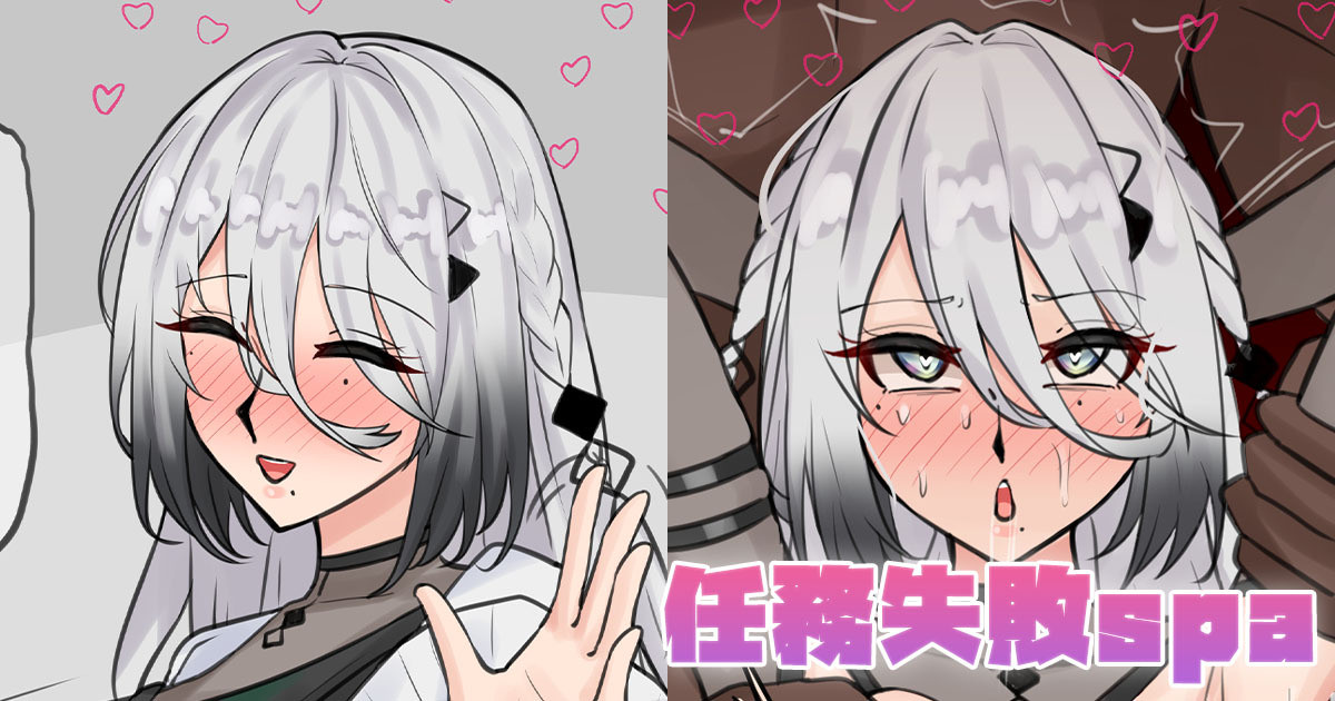 [テフル] 任務失敗spa (にじさんじ) изображение № 1