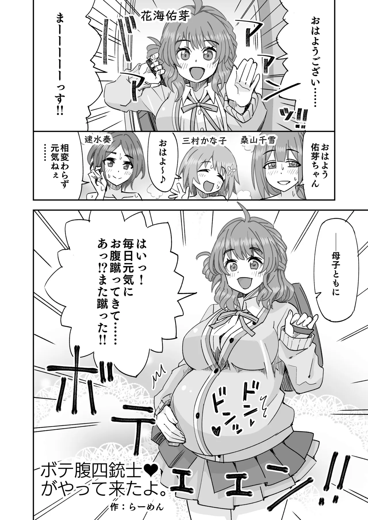 [Ra-men] Botebara Yonjuushi ga Yattekita yo. (THE iDOLM@STER Series) 이미지 번호 1