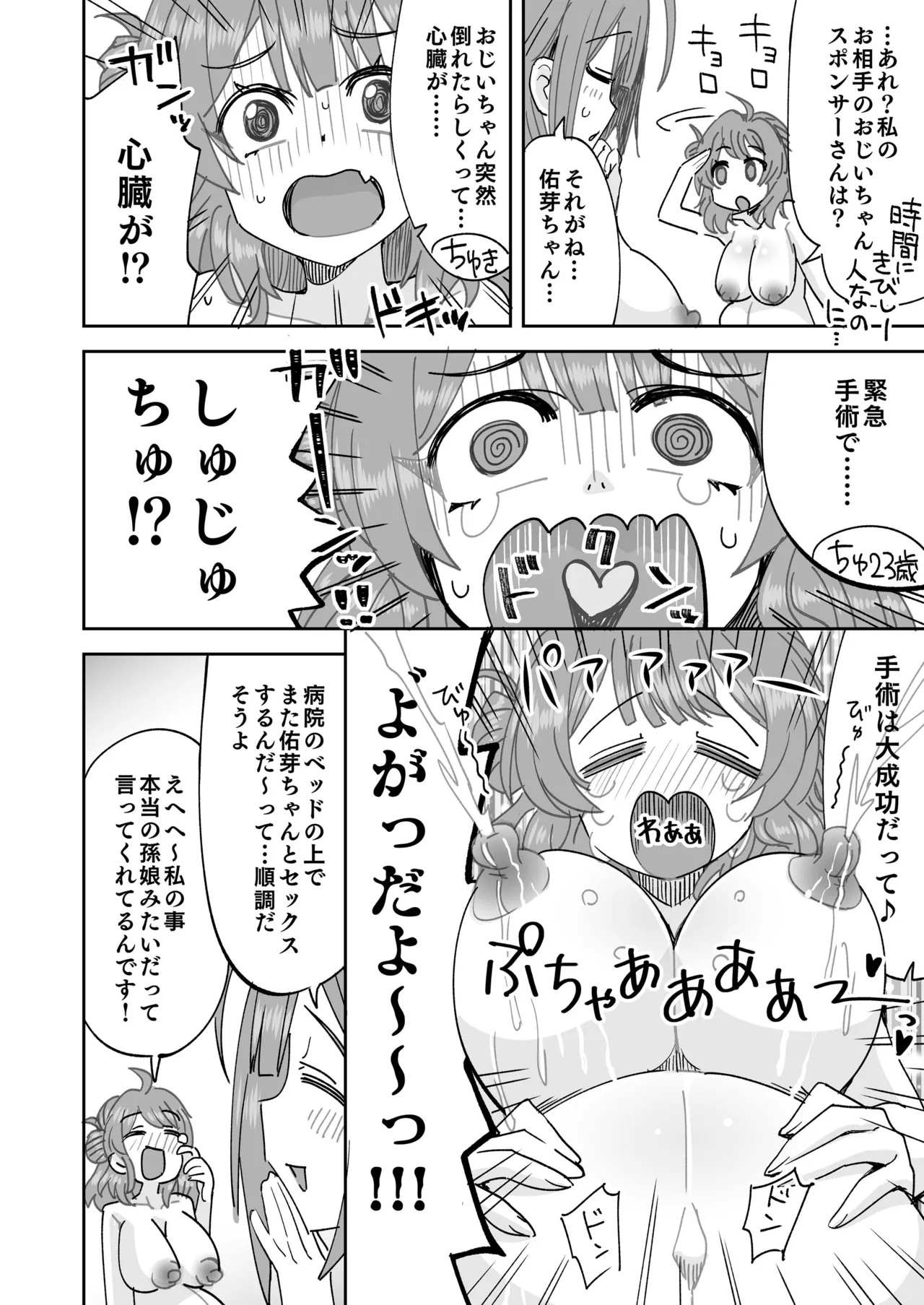 [Ra-men] Botebara Yonjuushi ga Yattekita yo. (THE iDOLM@STER Series) 이미지 번호 3