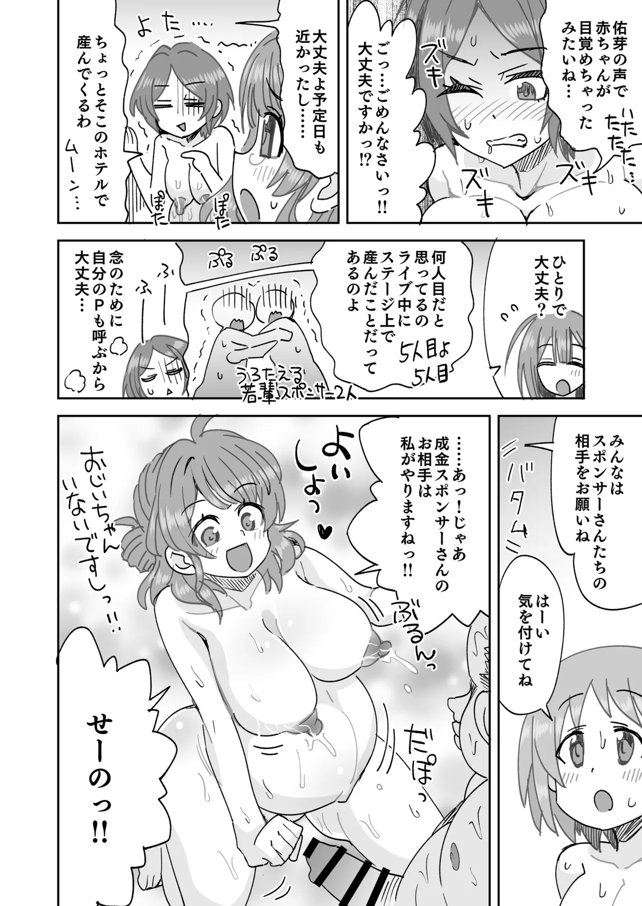 [Ra-men] Botebara Yonjuushi ga Yattekita yo. (THE iDOLM@STER Series) 이미지 번호 5