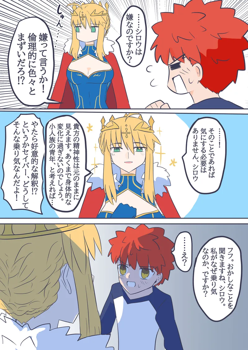 [ITOCON]Seibā-san'na kyūjitsu oruta nate ~ibu 2[ fate grand order ) 이미지 번호 5