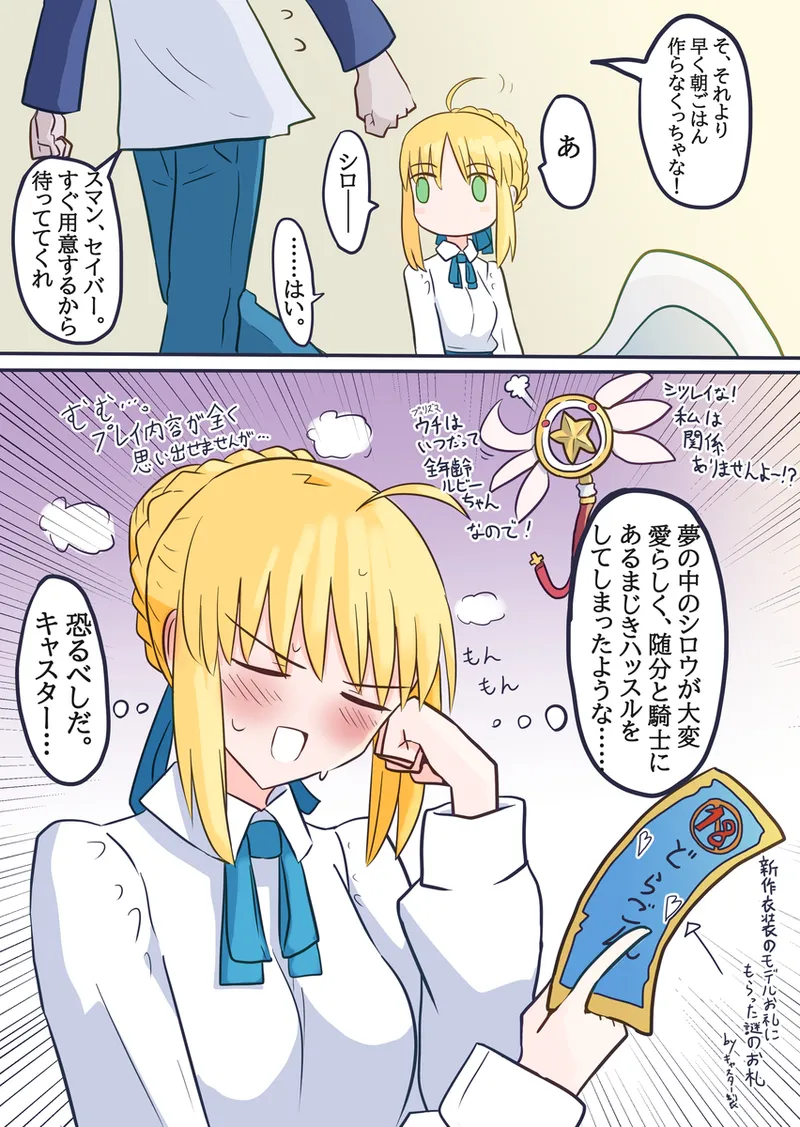 [ITOCON]Seibā-san'na kyūjitsu oruta nate ~ibu 2[ fate grand order ) 이미지 번호 22