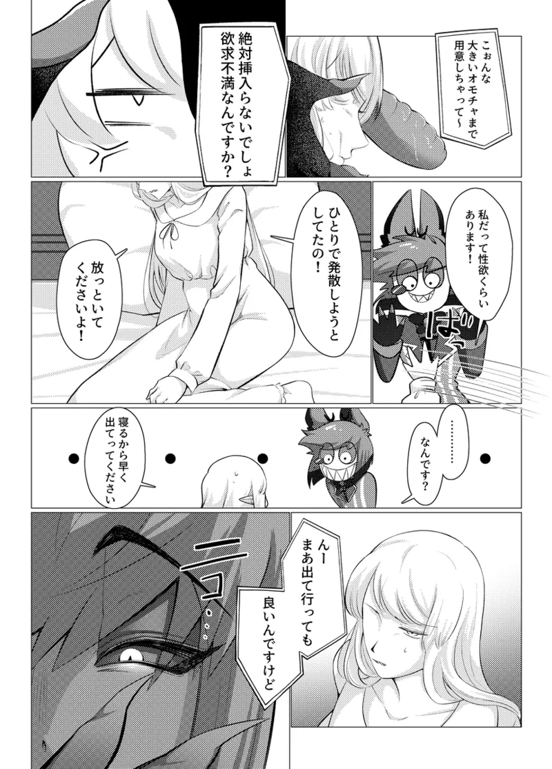 [ uriuma] [Hzbn] `arasutā ni omocha de ijime rareru hon'(Hazbin Hotel) 图片编号 7