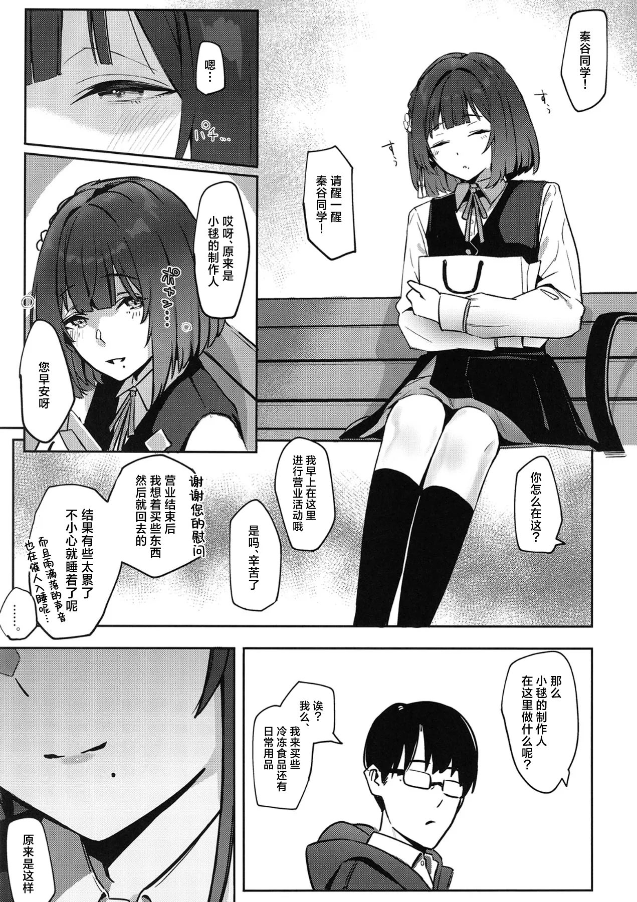 [Chika 7cm (wasavi_8)] Ajisairo Immoralism | 紫阳花色 悖德之音 (Gakuen iDOLM@STER) [Chinese] [学园偶像大师同好会] [Digital] 图片编号 5