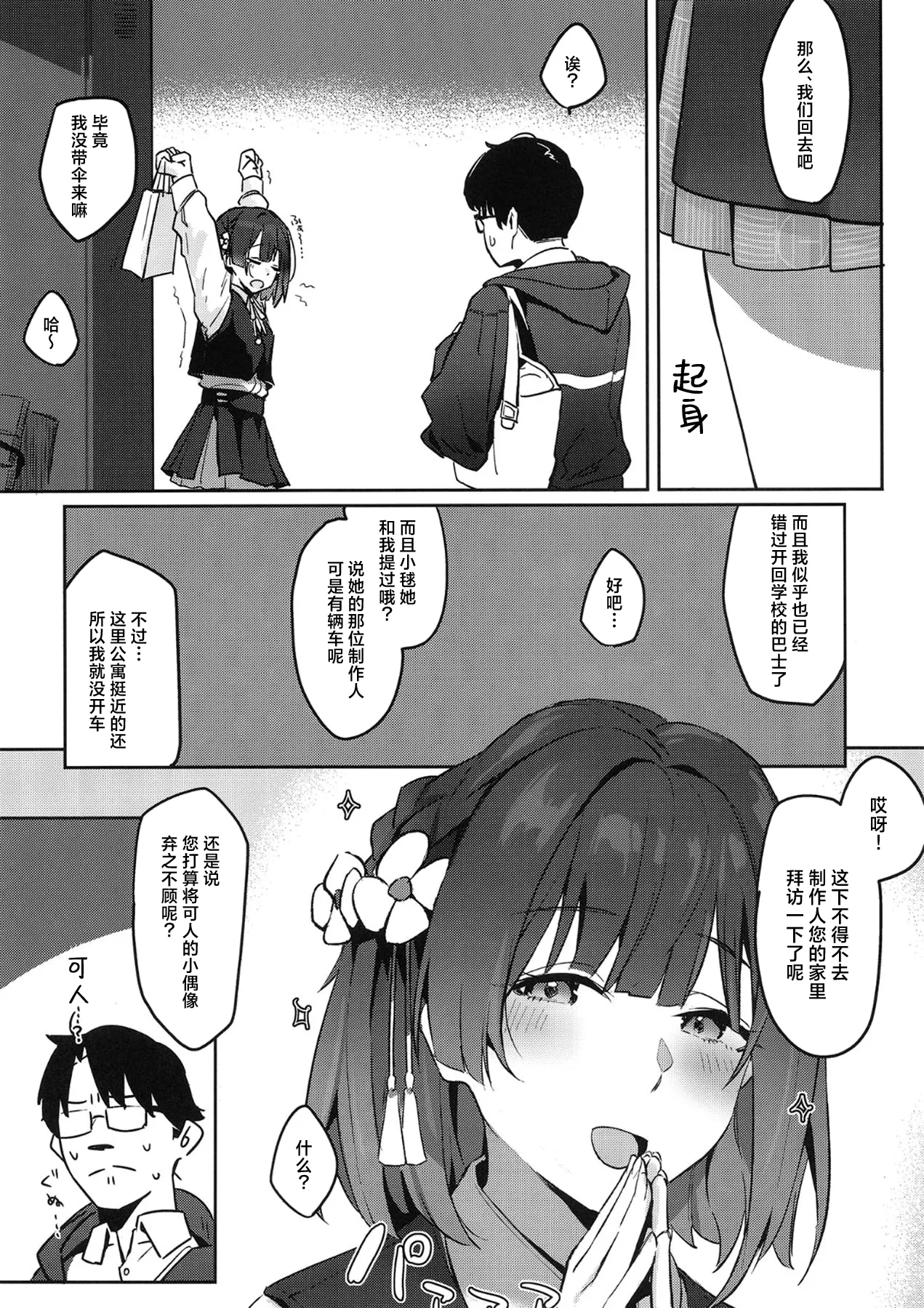 [Chika 7cm (wasavi_8)] Ajisairo Immoralism | 紫阳花色 悖德之音 (Gakuen iDOLM@STER) [Chinese] [学园偶像大师同好会] [Digital] 图片编号 6