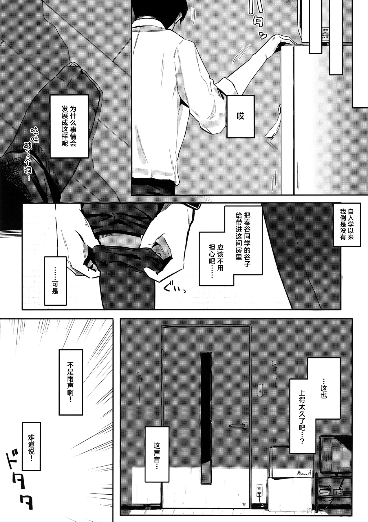 [Chika 7cm (wasavi_8)] Ajisairo Immoralism | 紫阳花色 悖德之音 (Gakuen iDOLM@STER) [Chinese] [学园偶像大师同好会] [Digital] 图片编号 10
