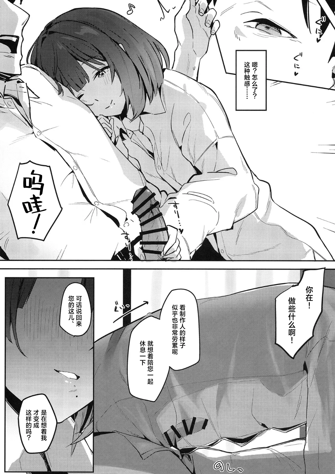 [Chika 7cm (wasavi_8)] Ajisairo Immoralism | 紫阳花色 悖德之音 (Gakuen iDOLM@STER) [Chinese] [学园偶像大师同好会] [Digital] 图片编号 16