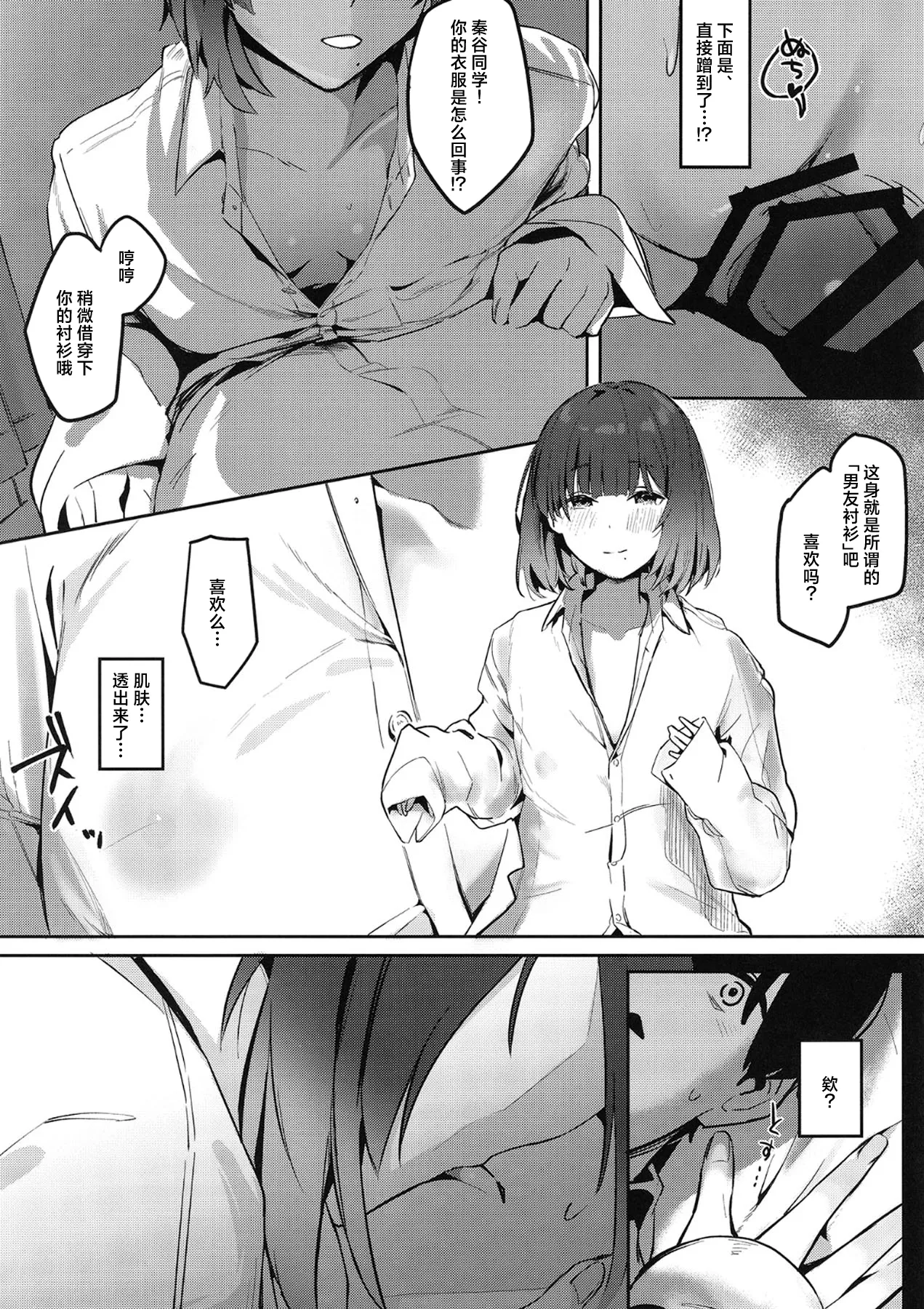 [Chika 7cm (wasavi_8)] Ajisairo Immoralism | 紫阳花色 悖德之音 (Gakuen iDOLM@STER) [Chinese] [学园偶像大师同好会] [Digital] 图片编号 17