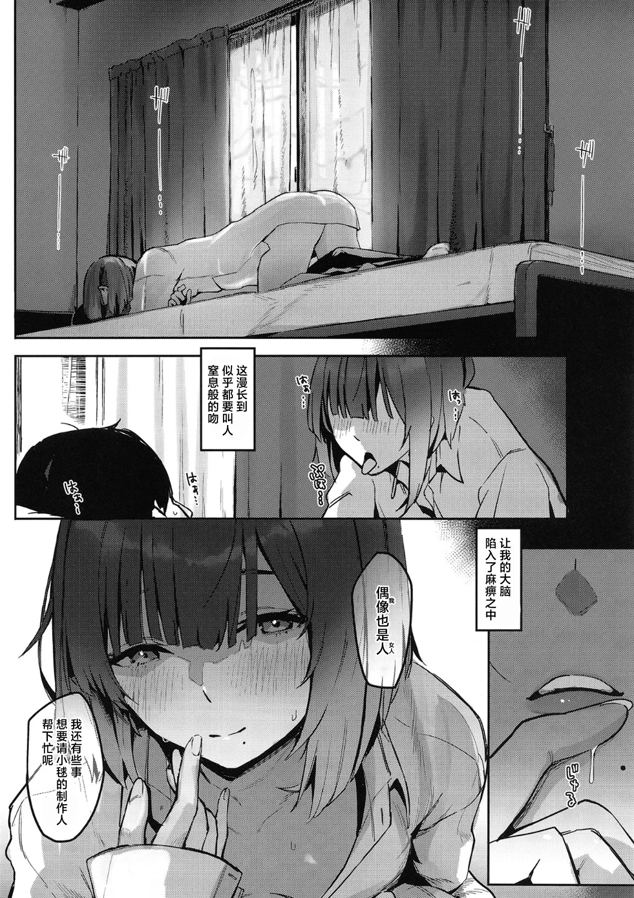 [Chika 7cm (wasavi_8)] Ajisairo Immoralism | 紫阳花色 悖德之音 (Gakuen iDOLM@STER) [Chinese] [学园偶像大师同好会] [Digital] 图片编号 18