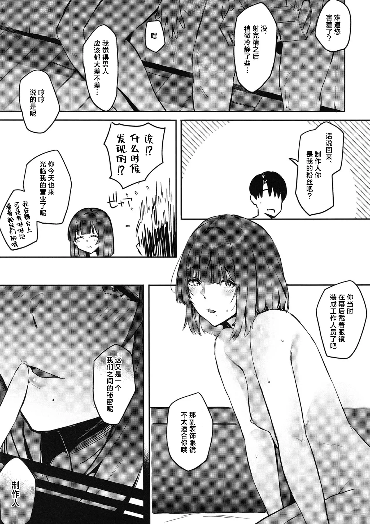 [Chika 7cm (wasavi_8)] Ajisairo Immoralism | 紫阳花色 悖德之音 (Gakuen iDOLM@STER) [Chinese] [学园偶像大师同好会] [Digital] 图片编号 31