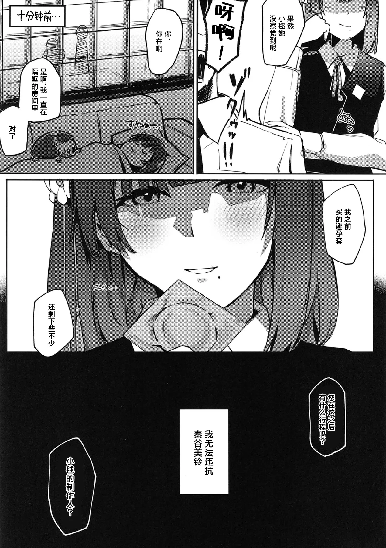 [Chika 7cm (wasavi_8)] Ajisairo Immoralism | 紫阳花色 悖德之音 (Gakuen iDOLM@STER) [Chinese] [学园偶像大师同好会] [Digital] 图片编号 33