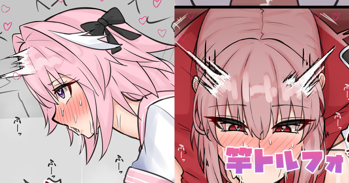 [テフル] 竿トルフォ (Fate/Grand Order 图片编号 1