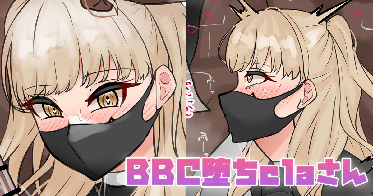 [テフル] BBC堕ちclaさん (にじさんじ) 이미지 번호 1