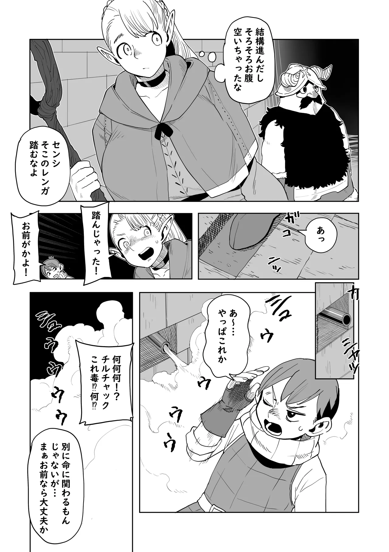[Oekaki Kaki] Dungeon Meshi - Hatsujo Torappu no Kaishoho (Dungeon Meshi) 图片编号 1