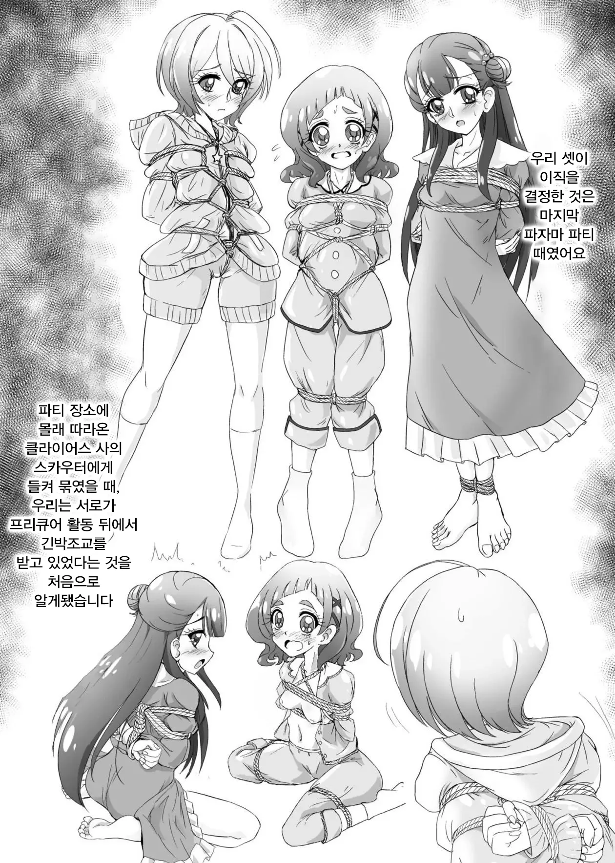 [Fuchi] HOGプリ (hugtto precure) [Korean] numero di immagine  17