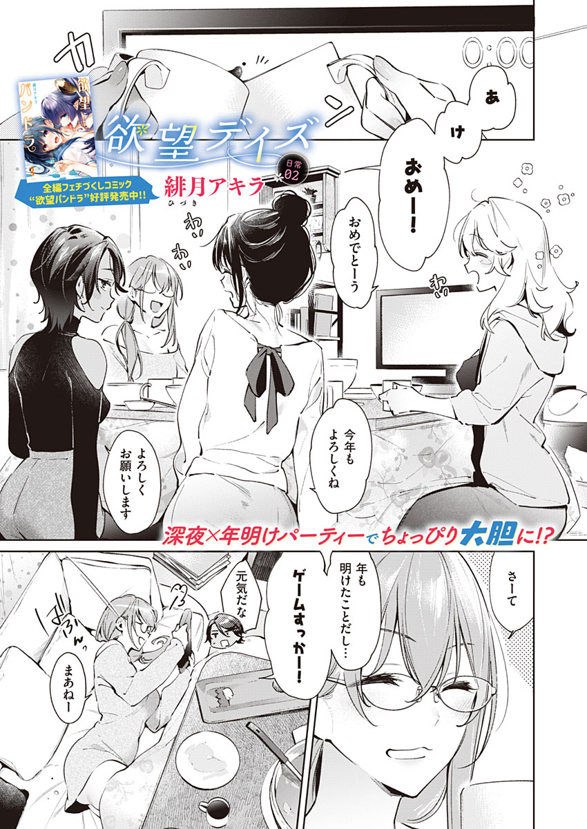 [Hizuki Akira] Yokubou Days 2 [Digital] première image