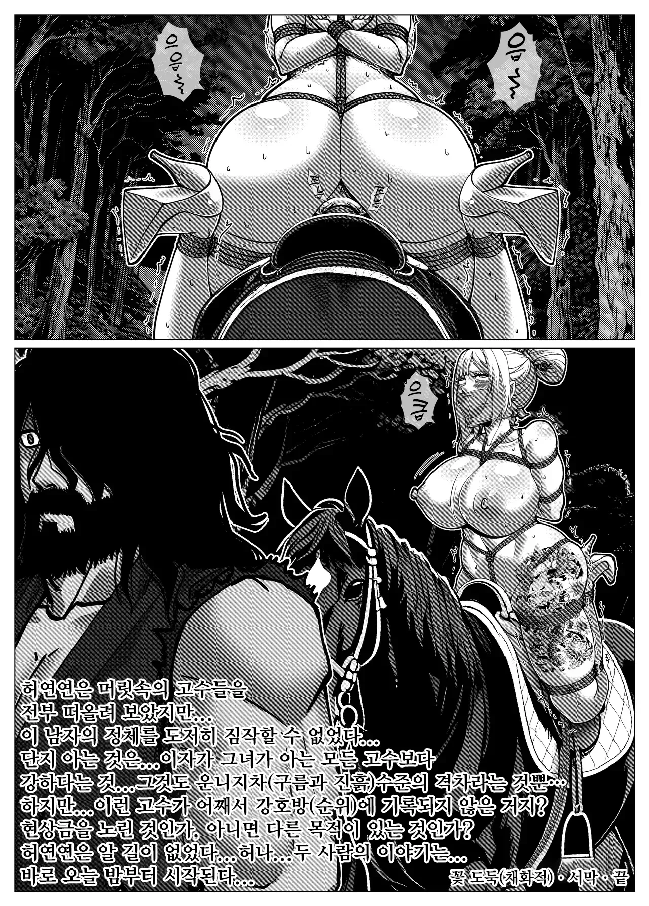 [Godletter] 花盗人 | 화도인 [Korean] 画像番号 8