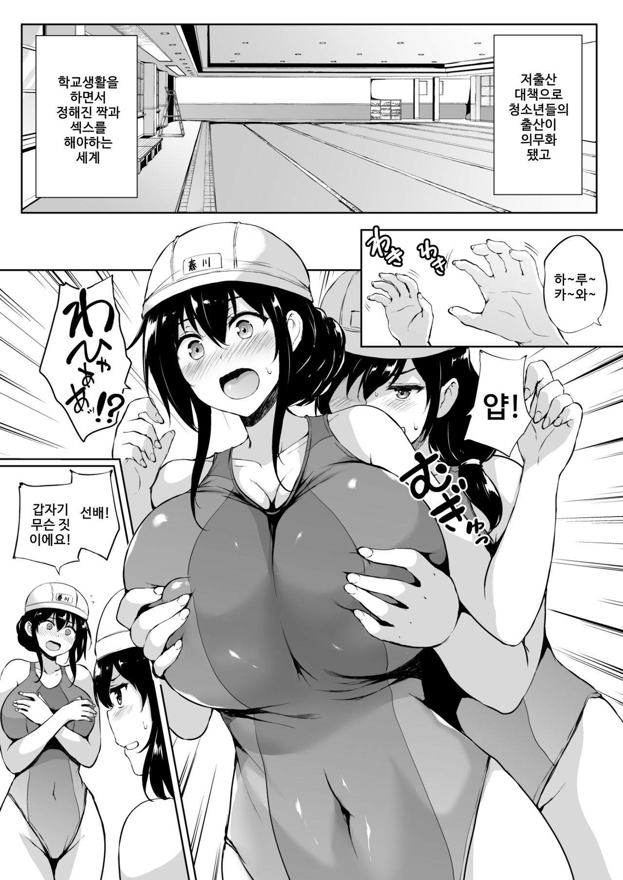 [Takumiya (Goban)] Ikinari Kozukuri Katsudou 2 [Korean] [Digital] Bildnummer 2