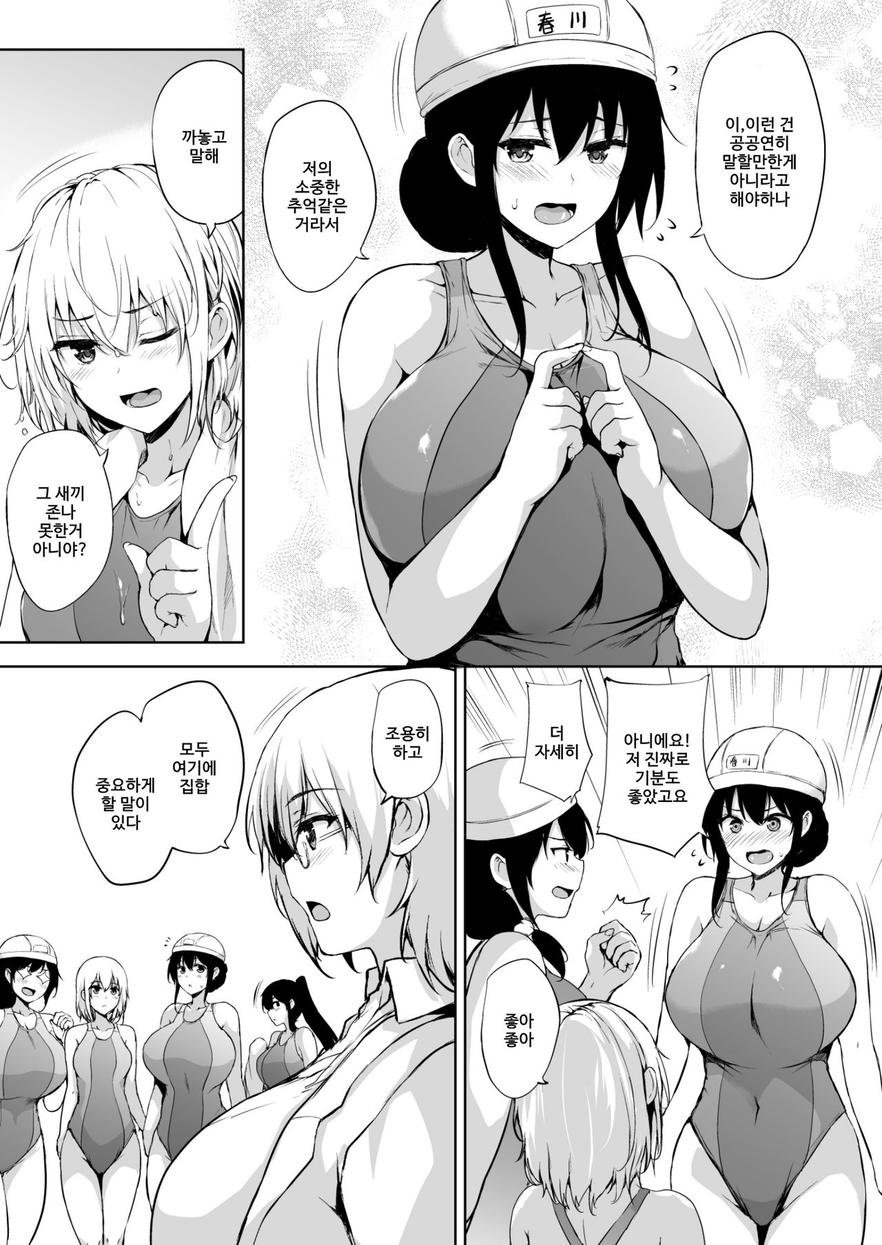 [Takumiya (Goban)] Ikinari Kozukuri Katsudou 2 [Korean] [Digital] Bildnummer 4