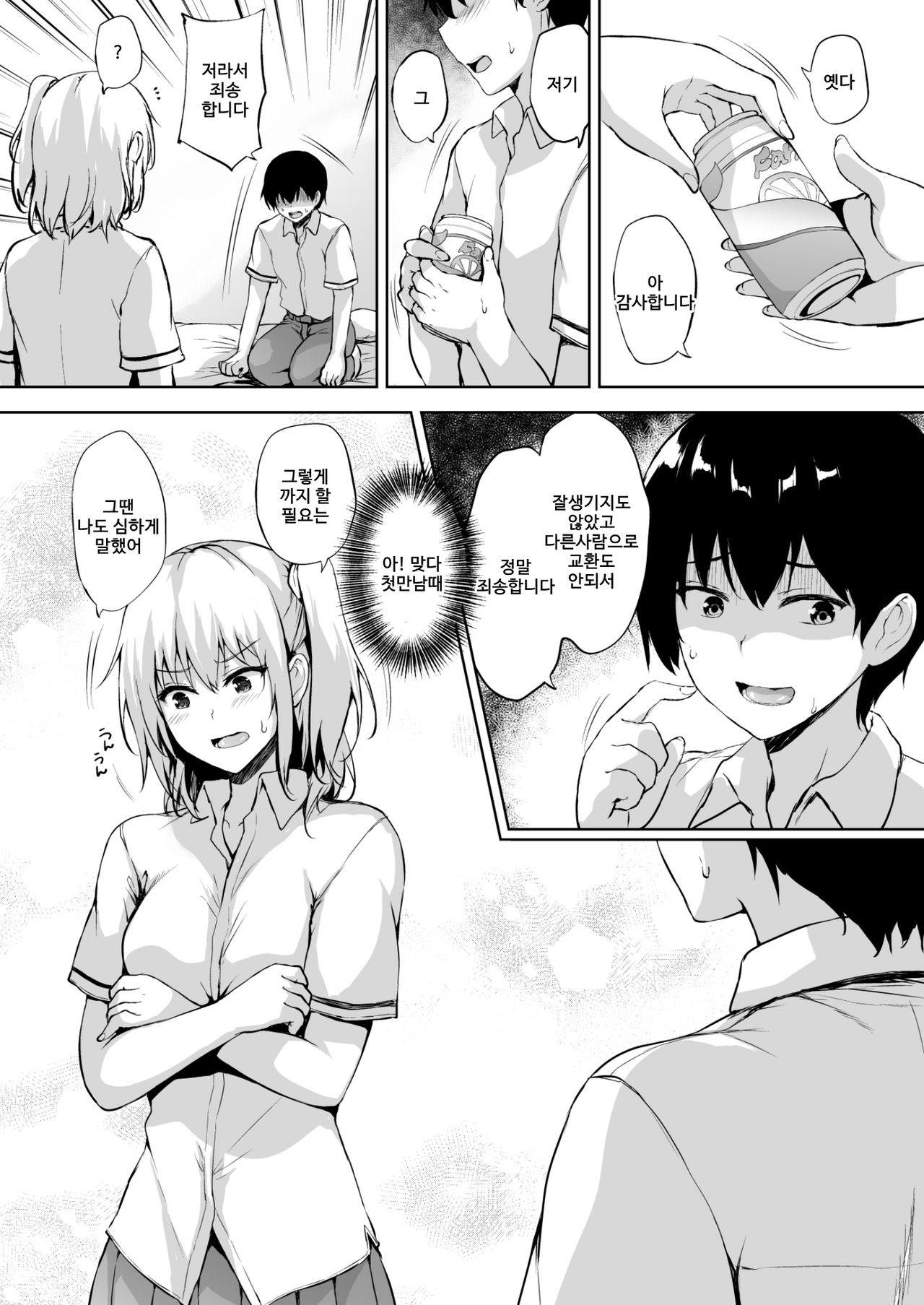 [Takumiya (Goban)] Ikinari Kozukuri Katsudou 2 [Korean] [Digital] Bildnummer 7