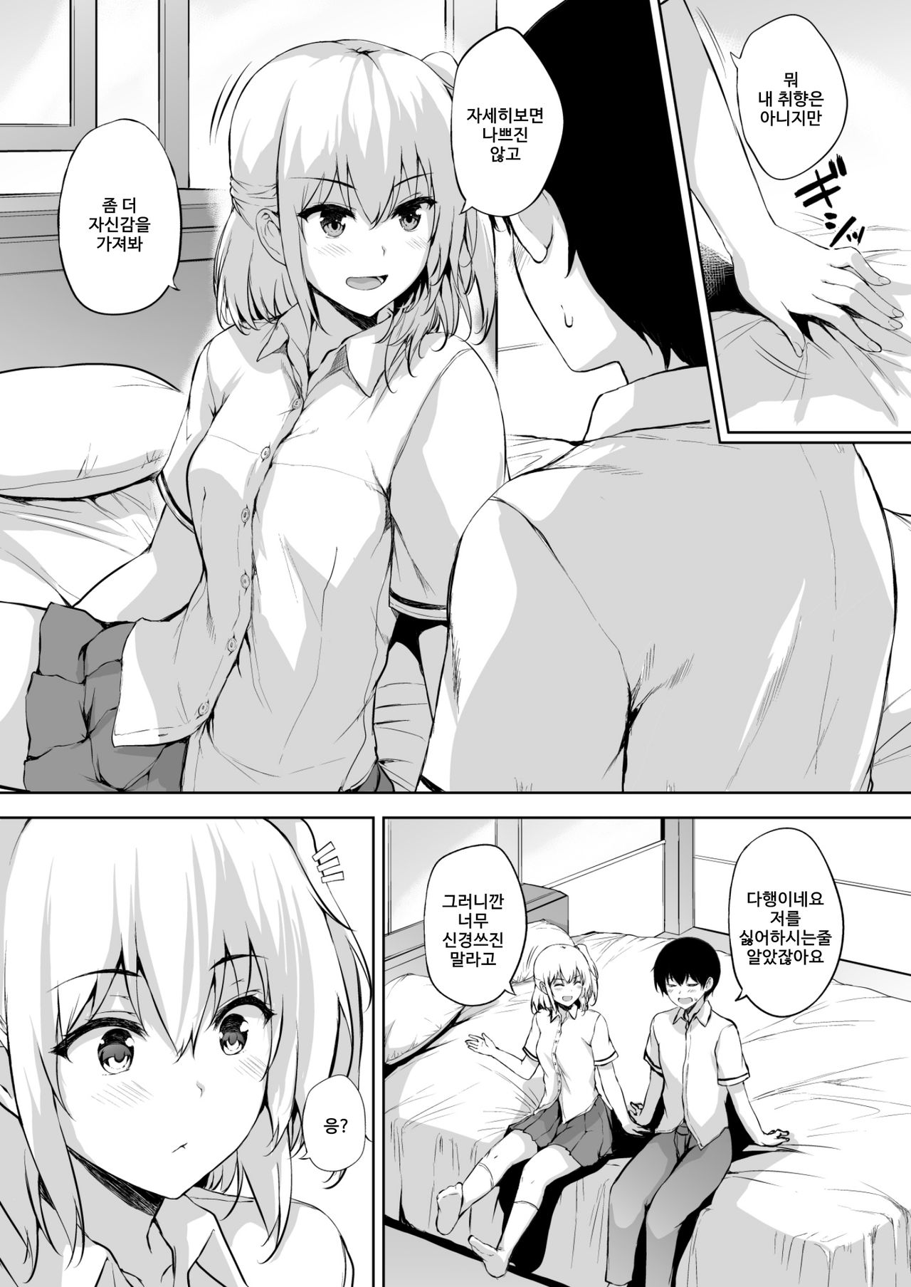 [Takumiya (Goban)] Ikinari Kozukuri Katsudou 2 [Korean] [Digital] Bildnummer 8