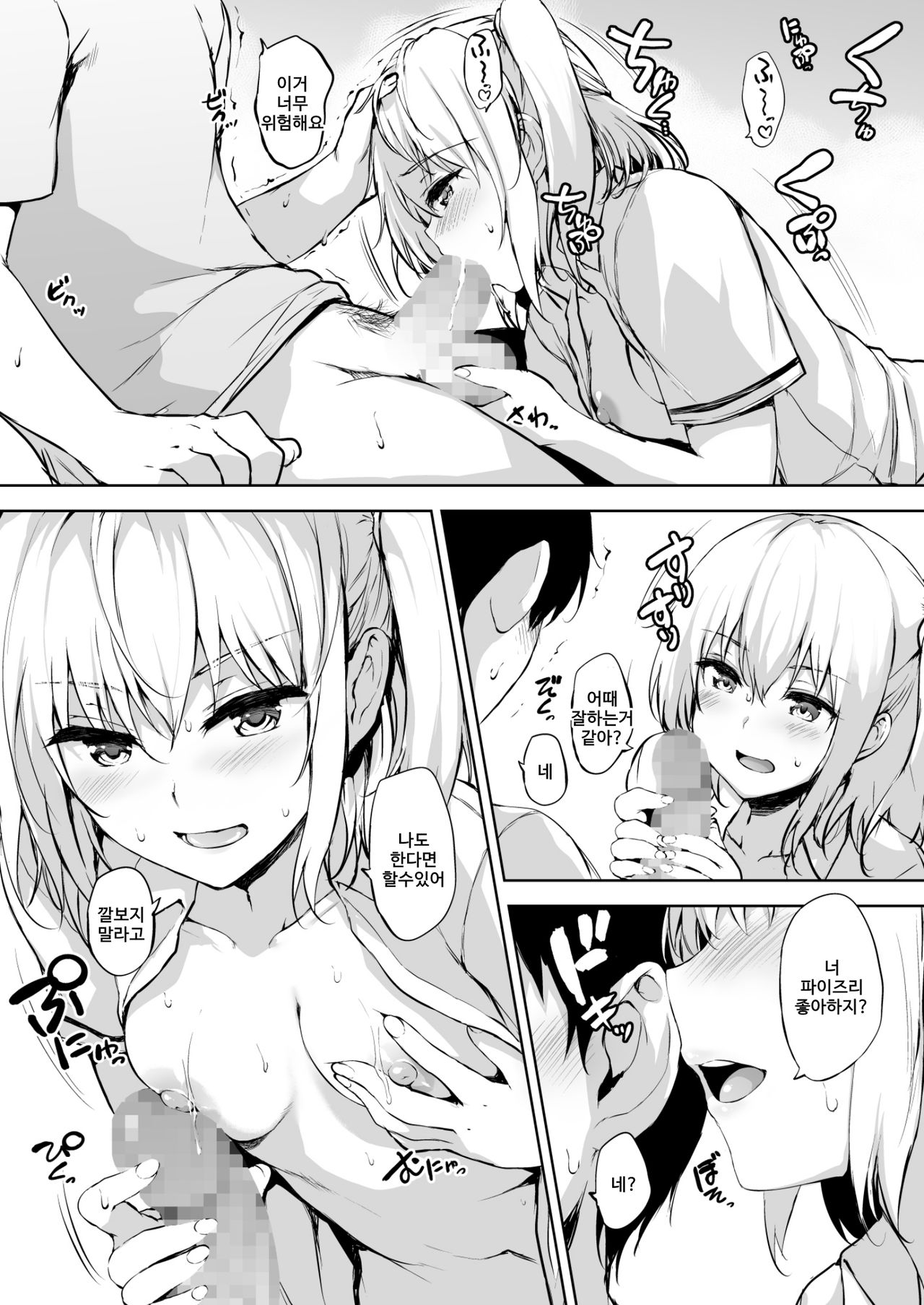 [Takumiya (Goban)] Ikinari Kozukuri Katsudou 2 [Korean] [Digital] Bildnummer 14