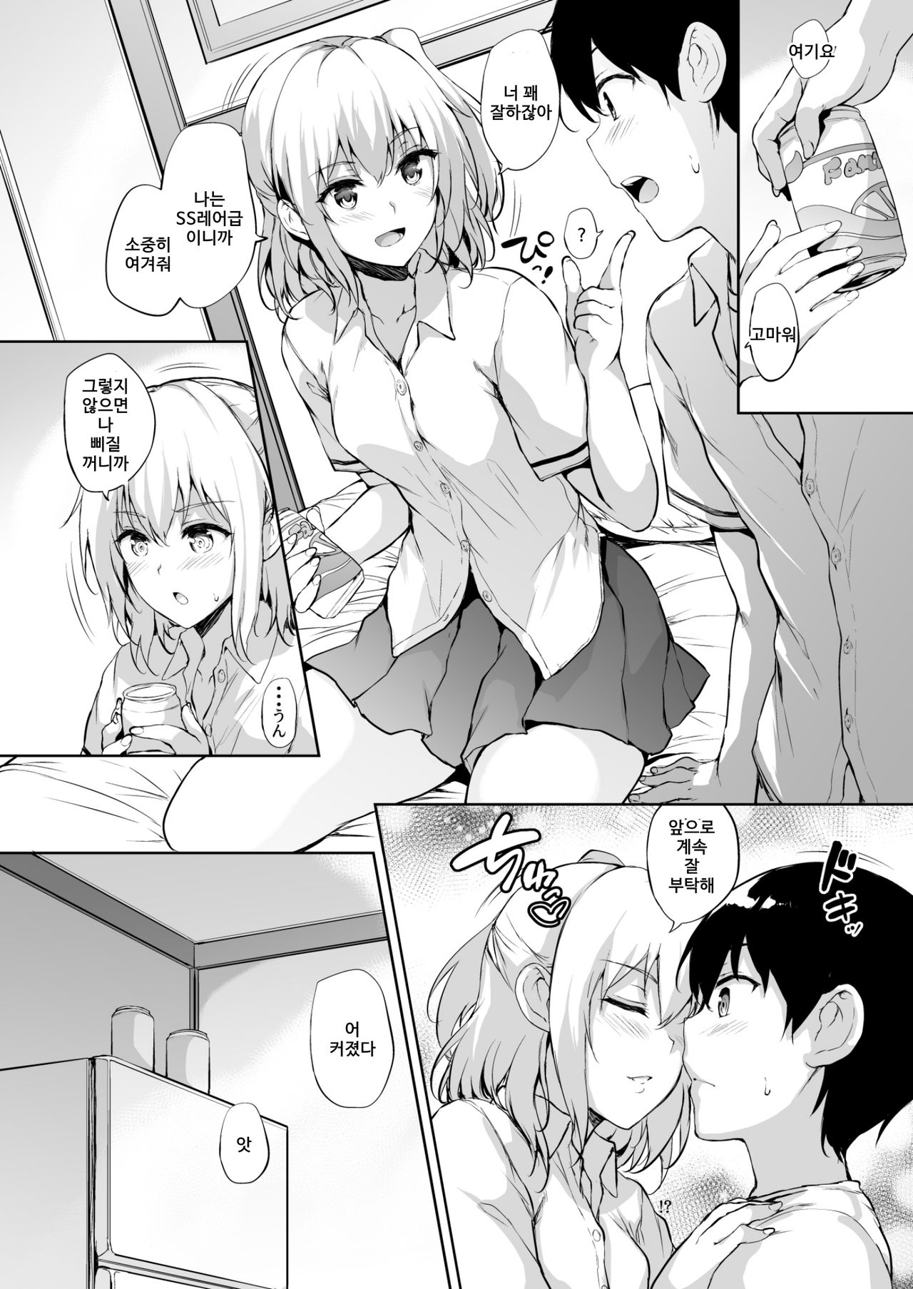 [Takumiya (Goban)] Ikinari Kozukuri Katsudou 2 [Korean] [Digital] Bildnummer 25