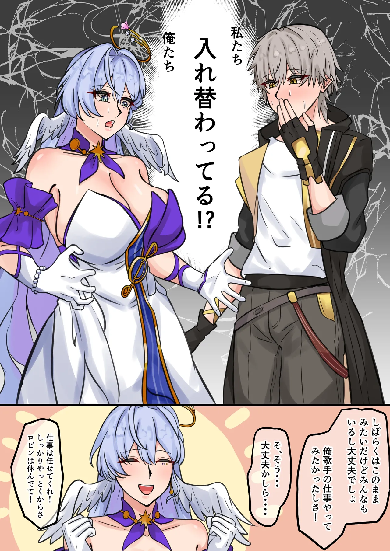 [テフル] 入れ替わり (崩壊:スターレイル) image number 2