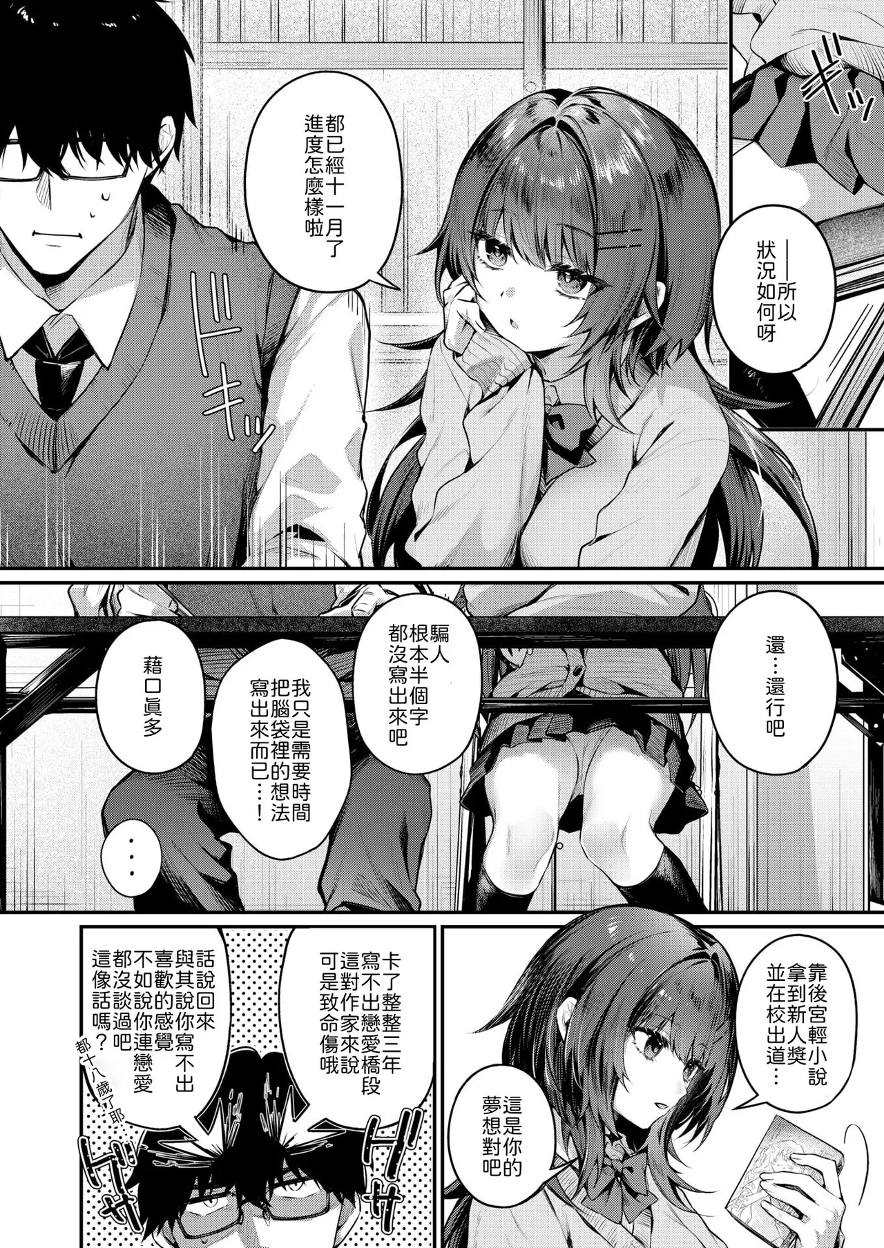[Amatsuji] Silent Intention (COMIC Kairakuten 2026-04) [Chinese] [山嵐个人汉化] [Digital] изображение № 2