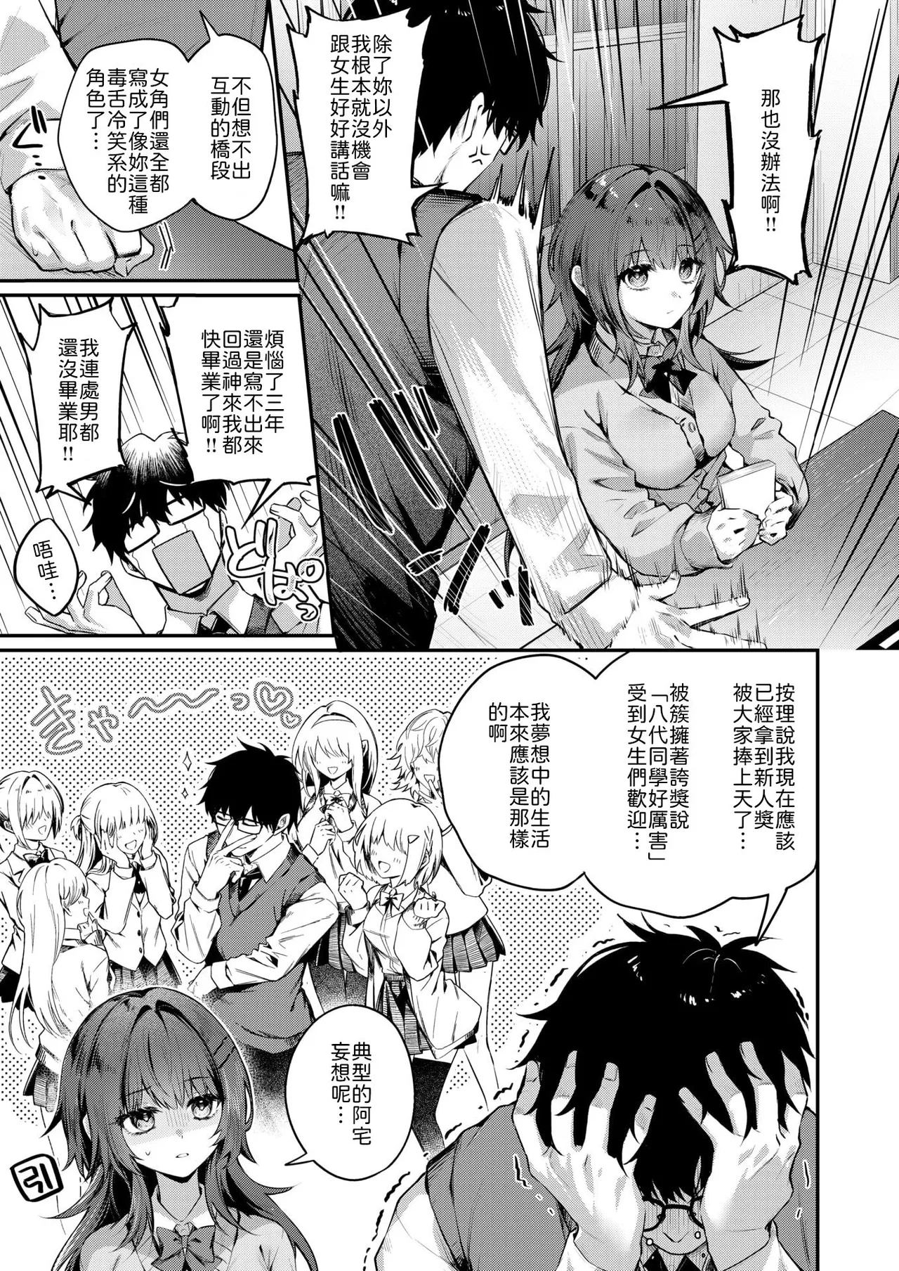 [Amatsuji] Silent Intention (COMIC Kairakuten 2026-04) [Chinese] [山嵐个人汉化] [Digital] изображение № 3