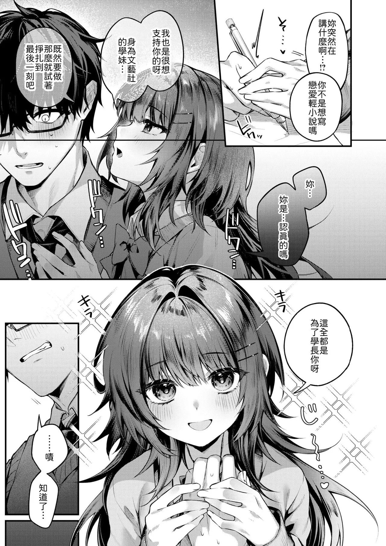 [Amatsuji] Silent Intention (COMIC Kairakuten 2026-04) [Chinese] [山嵐个人汉化] [Digital] изображение № 5