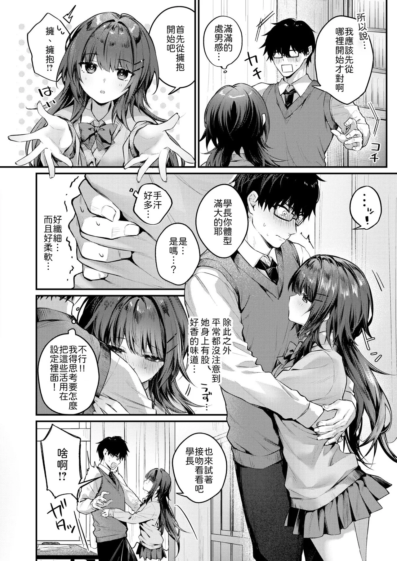 [Amatsuji] Silent Intention (COMIC Kairakuten 2026-04) [Chinese] [山嵐个人汉化] [Digital] изображение № 6