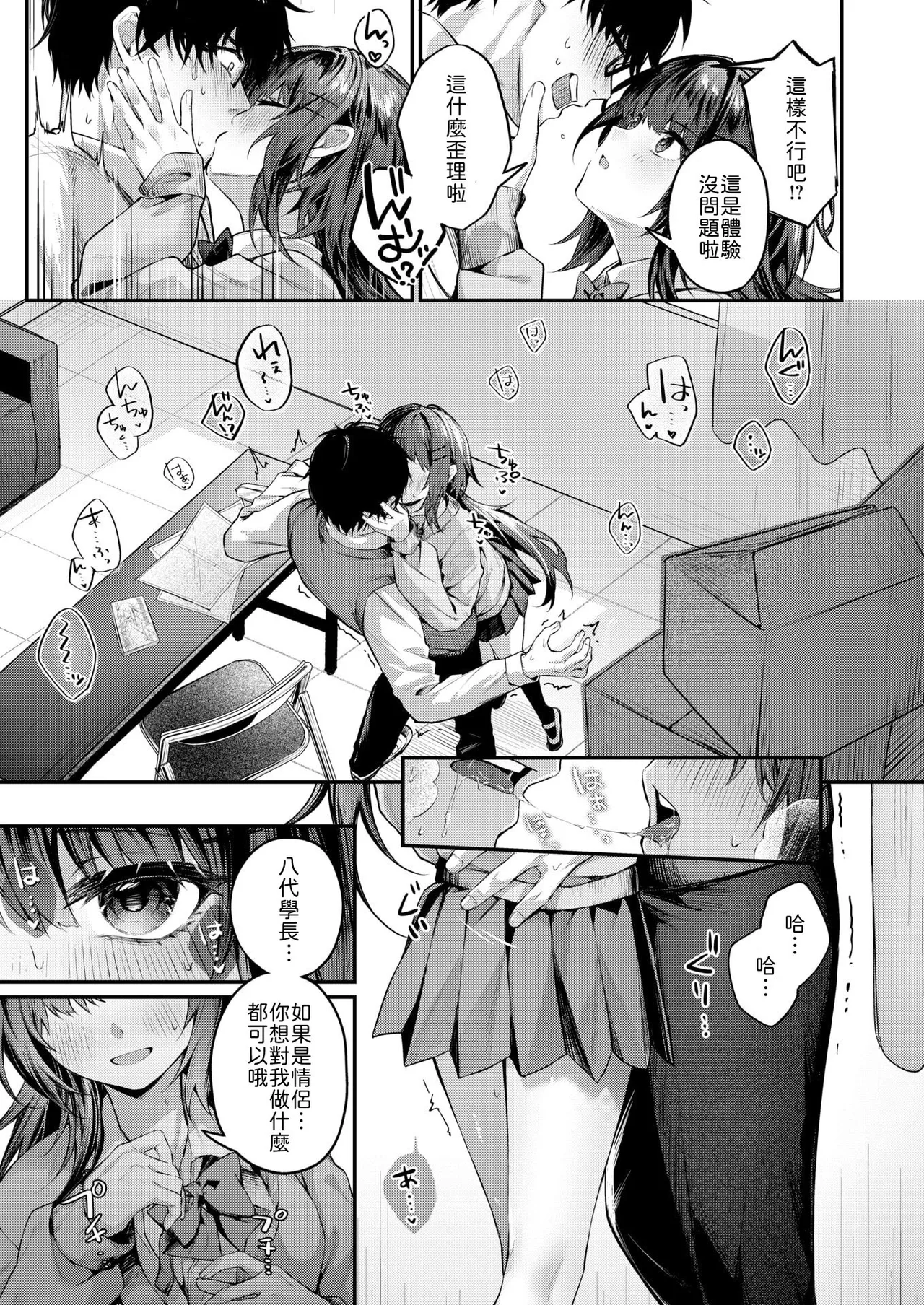 [Amatsuji] Silent Intention (COMIC Kairakuten 2026-04) [Chinese] [山嵐个人汉化] [Digital] изображение № 7