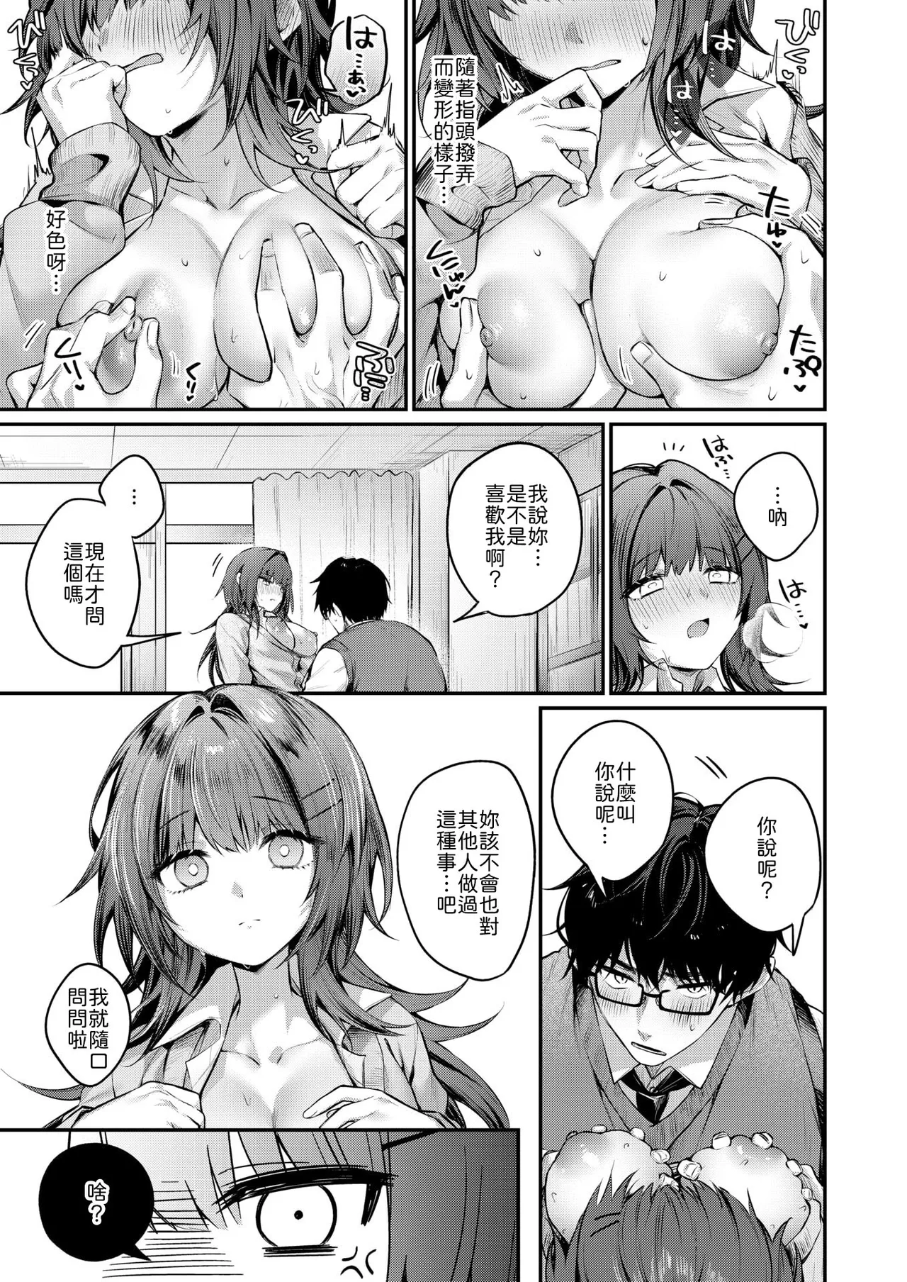 [Amatsuji] Silent Intention (COMIC Kairakuten 2026-04) [Chinese] [山嵐个人汉化] [Digital] изображение № 11