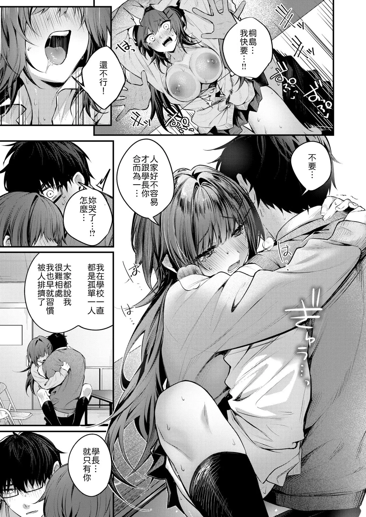 [Amatsuji] Silent Intention (COMIC Kairakuten 2026-04) [Chinese] [山嵐个人汉化] [Digital] изображение № 17