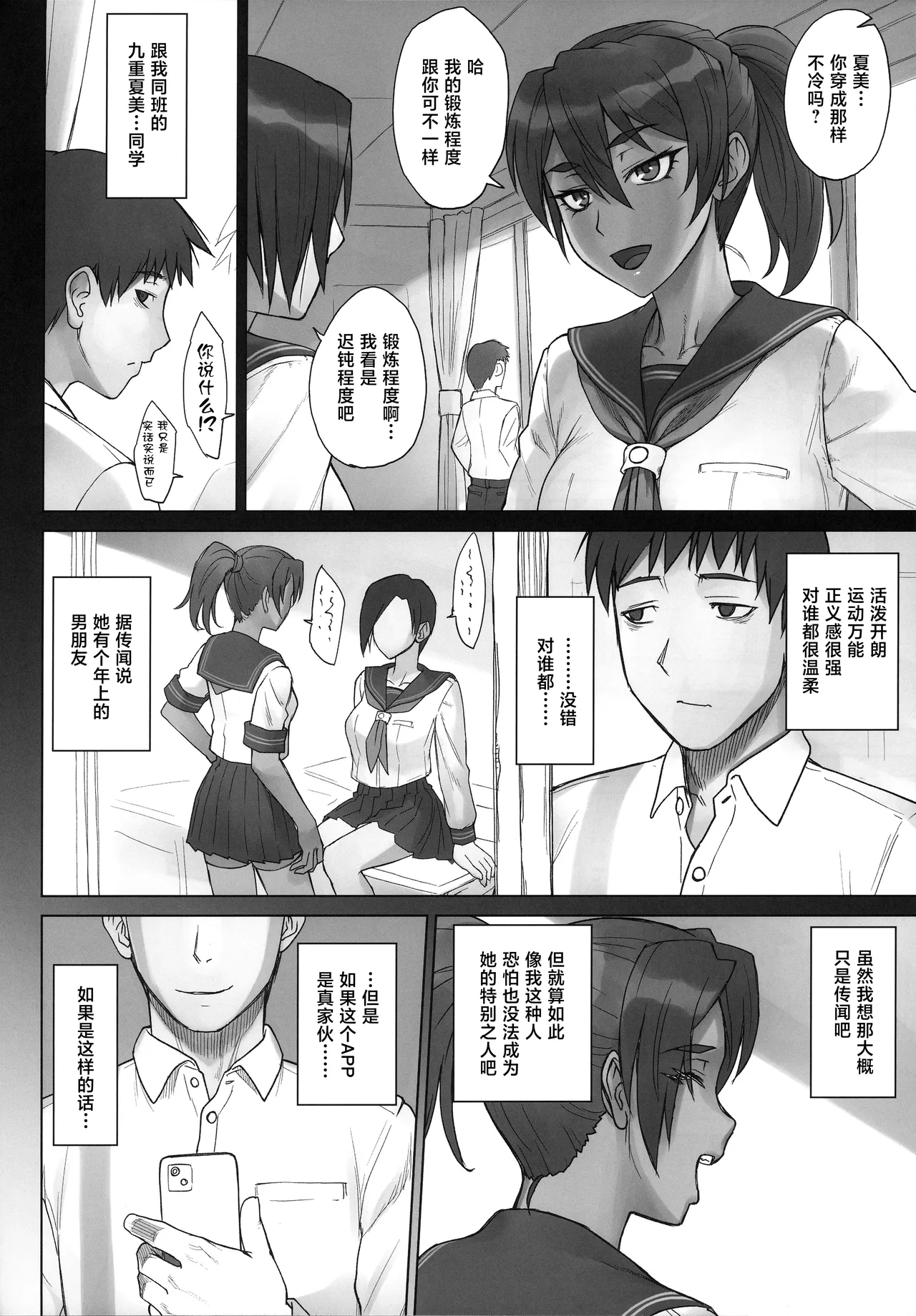 (C103) [Manguri Cannon (BANG-YOU)] Portio switch CASE: Natsumi [Chinese] 图片编号 3