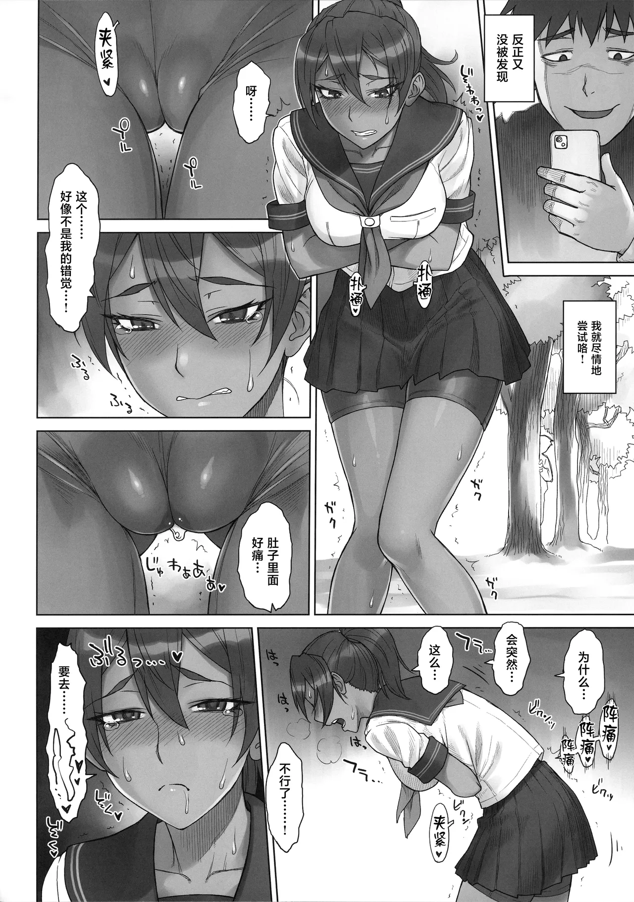 (C103) [Manguri Cannon (BANG-YOU)] Portio switch CASE: Natsumi [Chinese] 图片编号 5