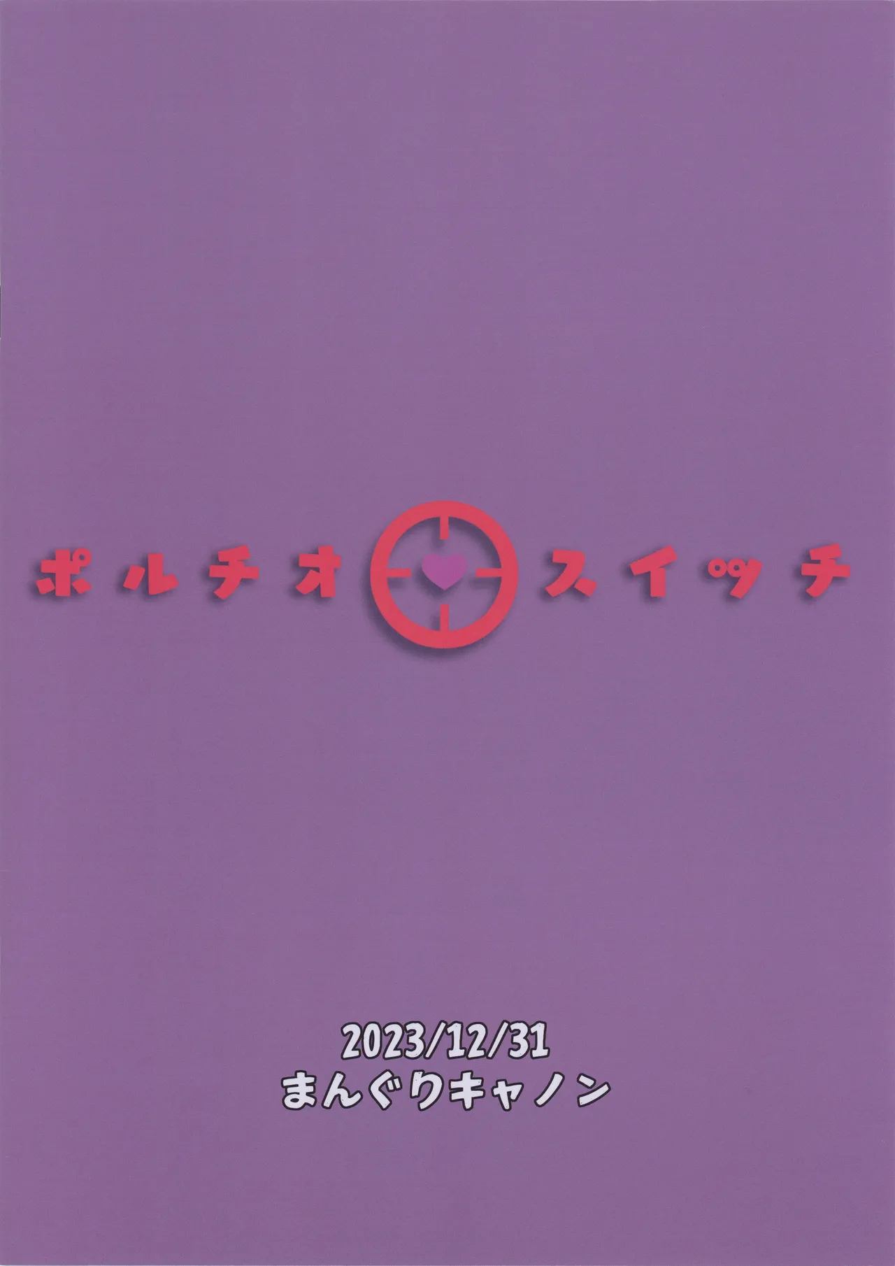 (C103) [Manguri Cannon (BANG-YOU)] Portio switch CASE: Natsumi [Chinese] 图片编号 26