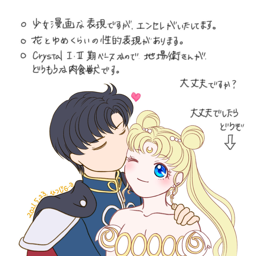 [Hitsuji] [Crystal Jikuu] Eien dake ga Futari o Kaketa node (Bishoujo Senshi Sailor Moon) 画像番号 1